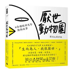 厭世動物園-動物大逃殺 桌遊 桌上遊戲【卡牌屋】 歷史價格詳細信息