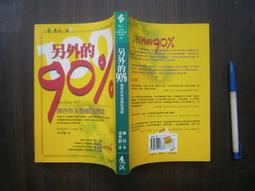 勵志 90%的快樂都是有代價的 光現出版 書衣有磨損 ISBN：9789869348294【明鏡二手書 2017】 歷史價格詳細信息