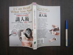(全友二手書店~八里店)心理勵志~《成功人生》ISBN:9576833493│業強出版社│傅佩榮│ 歷史價格詳細信息