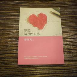 【午後書房】廖惠萍，《普羅旺斯歐風民宿：19家特色民宿邀您體驗純法式的浪漫閒情》，上旗 171210-35 歷史價格詳細信息