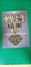 轉個彎，贏家就是你！ 歷史價格詳細信息