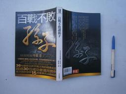 (全友二手書店~八里店)心理勵志~《成功人生》ISBN:9576833493│業強出版社│傅佩榮│ 歷史價格詳細信息