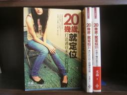 【好的】20幾歲，就定位 為自己打天下：崩世代打造自主人生的五堂課 歷史價格詳細信息