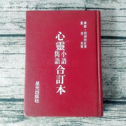 絕版《心靈成長 : 地球生命課程/心靈修煉 : 地球修道院 (二冊合售)》荷西．史帝文斯  世茂_鉛筆筆記、凹折 歷史價格詳細信息
