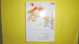 更富有、更睿智、更快樂：投資大師奉行的致富金律【金石堂】 歷史價格詳細信息