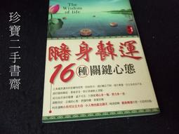 【珍寶二手書FA132】心力術+心理調節術:9577330738│新雨2本合售不拆 泛黃 歷史價格詳細信息