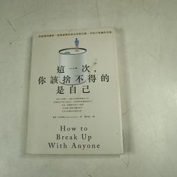這一次，你該捨不得的是自己[二手書_良好]3208 TAAZE讀冊生活 歷史價格詳細信息