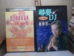活水書房-二手書-心理勵志-夢想這條路踏上了.跪著也要走完-三采-P5-103532 歷史價格詳細信息