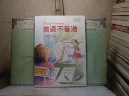 活水書房~二手書-心理勵志-普通不普通-遠流-P1-302288 價格比較,價格查詢,歷史價格詳細信息