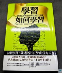 學習如何學習套書 (原來讀書可以這樣做！ + 學習如何學習﹝改版﹞)【城邦讀書花園】 歷史價格詳細信息