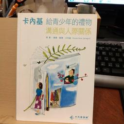 卡內基溝通與人際關係 歷史價格詳細信息
