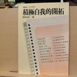 《開拓生命的寬度》ISBN:9576799112│方智│吳若權 無光碟 無劃記 I42 歷史價格詳細信息