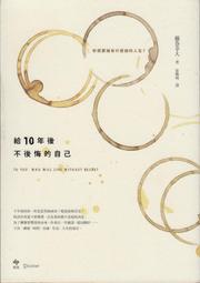 《給自己10樣人生禮物》｜大田｜褚士瑩 歷史價格詳細信息