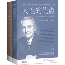 2【成功 勵志】人性的弱點+人性的優點+語言的突破（全新修訂版，提高情商和溝通技巧的制勝寶典，職場、處世、情感 歷史價格詳細信息