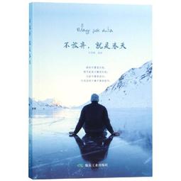 勵志 放聲笑吧 就像從未受過傷一樣 廖智 啟動文化 ISBN：9789868998391【明鏡二手書 2014】 歷史價格詳細信息