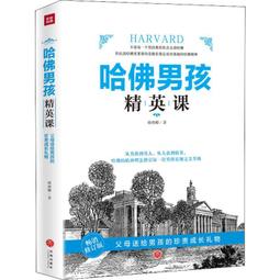 PW2【成功 勵志】哈佛課堂:激勵+領導+分享(3本套裝) 歷史價格詳細信息