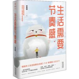 PW2【成功 勵志】生活需要分寸感 做人靠譜,做事有度 歷史價格詳細信息