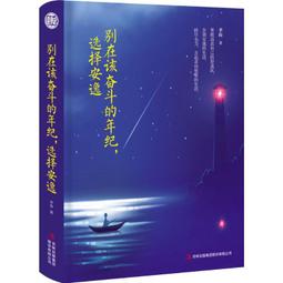 PW2【成功 勵志】在平凡的日子里,發現最美的意外 歷史價格詳細信息