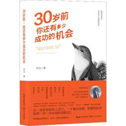 勵志 30歲後 你拿什麼養活自己 張笑恆 海鴿文化 有髒汙 190222RB【明鏡二手書 2012B】 歷史價格詳細信息
