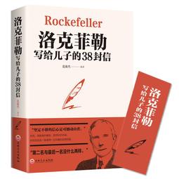 洛克菲勒寫給兒子的38封信（全新完整譯本）【暢銷紀念版】/約翰．洛克菲勒【城邦讀書花園】 歷史價格詳細信息