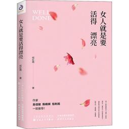 PW2【成功 勵志】活出最好的自己（全3冊）做一個剛剛好的女子+做一個讓人無法拒絕的女子+做一個不將就的女子 歷史價格詳細信息