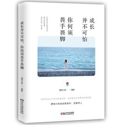 PW2【成功 勵志】成長文庫&mdash;做一個剛剛好的女子 歷史價格詳細信息