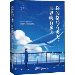 PW2【成功 勵志】格局：你的氣場終將成就獨一無二的自己+你欠人生一個夢想欠夢想一個開始（套裝共2冊） 歷史價格詳細信息