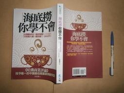 【大地出版社】《海底撈你學不會》；黃鐵鷹 歷史價格詳細信息