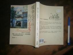 (全友二手書店)心理勵志~《真希望我20歲就懂的事》無劃記│遠流│婷娜&bull;.希莉格│00&bull;. 歷史價格詳細信息