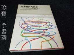 方智 學外語就像學母語：25語台灣郎的沉浸式語言習得 歷史價格詳細信息