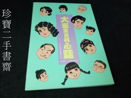 【珍寶二手書齋FA96】《活出你的自信》ISBN:957583822X│晨星│蕭順涵, 莎曼．霍恩 歷史價格詳細信息