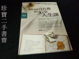 學校老師沒教的賺錢祕密2：早知道早有錢 ! 搞懂40個套利關鍵法則，死薪水也能輕鬆倍增財富/林茂盛,錢偉峋【城邦讀書花園】 歷史價格詳細信息