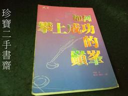 【珍寶二手書齋FA159】《改變思路決定出路》ISBN:9869100899│艾琳．C．凱蘇拉 無劃記 歷史價格詳細信息