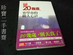 【好的】20幾歲，就定位 為自己打天下：崩世代打造自主人生的五堂課 歷史價格詳細信息