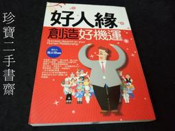 【珍寶二手書齋FA170】《放手－勇於追求幸福人生的30個放手無悔的領悟》:9789866141553│ 好優│林慶昭 歷史價格詳細信息