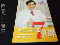 【珍寶二手書齋FA170】《放手－勇於追求幸福人生的30個放手無悔的領悟》:9789866141553│ 好優│林慶昭 歷史價格詳細信息