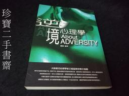 【珍寶二手書齋FA170】《放手－勇於追求幸福人生的30個放手無悔的領悟》:9789866141553│ 好優│林慶昭 歷史價格詳細信息