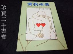 【珍寶二手書齋FA173】愛我所愛│號角出版│李瑜 歷史價格詳細信息