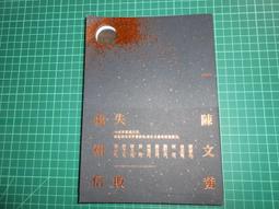 【陳文茜數次與死亡擦身後的生命書寫】晚安，我的生命 歷史價格詳細信息