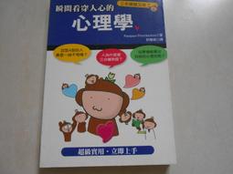 瞬間看穿對方的心理（識人篇） 歷史價格詳細信息