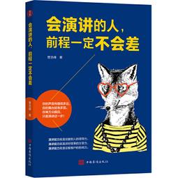 PW2【成功 勵志】會說話：把話說到心里去 歷史價格詳細信息