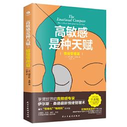 高敏感是種天賦3：不在乎的你，很受傷的我，14堂走出委屈的心理練習[二手書_近全新]1888 TAAZE讀冊生活 歷史價格詳細信息