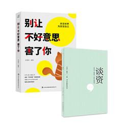 PW2【成功 勵志】你的善良必須有點鋒芒：別讓不好意思害了你+談資（套裝共2冊） 歷史價格詳細信息