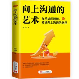 PW2【成功 勵志】溝通的藝術：會說話，會接話，情商高 歷史價格詳細信息