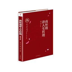 南懷瑾講述修定、學佛與人生【金石堂】 歷史價格詳細信息