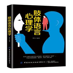 肢體語言心理學：沒有看不透的心 歷史價格詳細信息