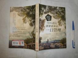 勵志 90%的快樂都是有代價的 光現出版 書衣有磨損 ISBN：9789869348294【明鏡二手書 2017】 歷史價格詳細信息