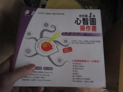 你的第一本心智圖操作書~全世界第一套圖解心智圖法思維步驟書 歷史價格詳細信息