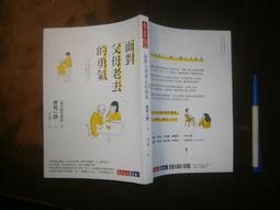面對父母老去的勇氣（2020新版）【金石堂】 歷史價格詳細信息