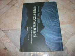 超越線性時空的回溯療法：平行實相的啟示和療癒｜米拉‧凱利｜2016年3月初版一刷｜宇宙花園 價格比較,價格查詢,歷史價格詳細信息